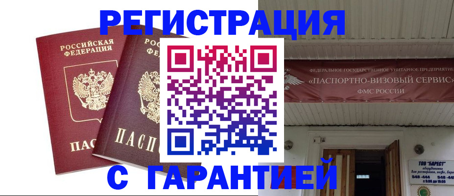 миграционный учет в Гремячинске
